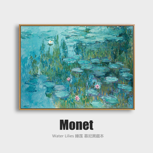 客厅装饰画莫奈睡莲餐厅玄关沙发背景墙挂画印象派艺术复古壁画