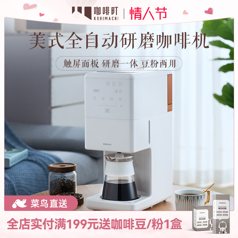 KOHIMACHI咖啡町美式现磨家用全半自动研磨一体咖啡机办公室小型