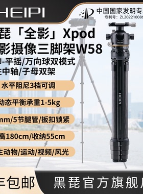 HEIPI全影Xpod专业摄影摄像三脚架W58三柱中轴碳纤维KB60动平衡云台单反相机长焦镜头