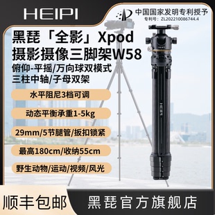 HEIPI全影Xpod专业摄影摄像三脚架W58三柱中轴碳纤维KB60动平衡云台单反相机长焦镜头