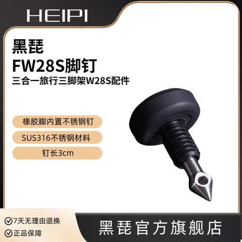 黑琵脚钉兼容三合一旅行三脚架