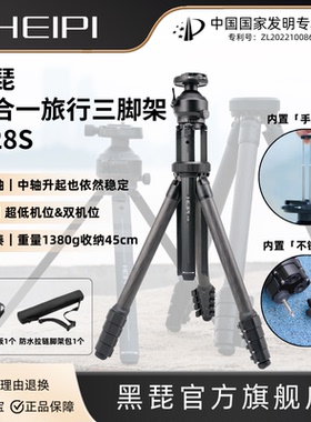 黑琵HEIPI W28S三柱中轴三合一旅行三脚架碳纤维轻便多功能单反相机手机支架