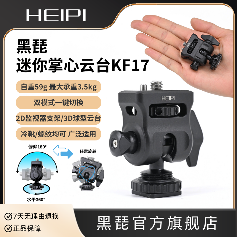 黑琵HEIPI迷你掌心球型云台KF17监视器支架蜗牛云台单反相机微单配件三脚架配件,3C数码配件,云台,淘宝优惠券,粉丝福利购,淘宝优惠卷