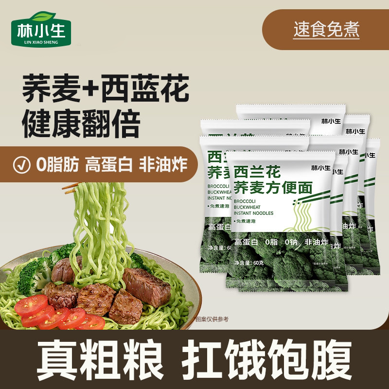 林小生西兰花荞麦面0脂肪60g*5袋图片