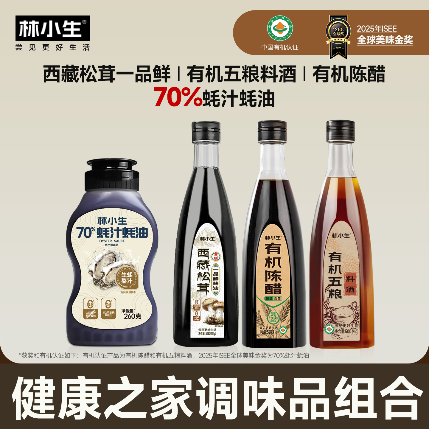 0添加防腐剂家用调味品4件套
