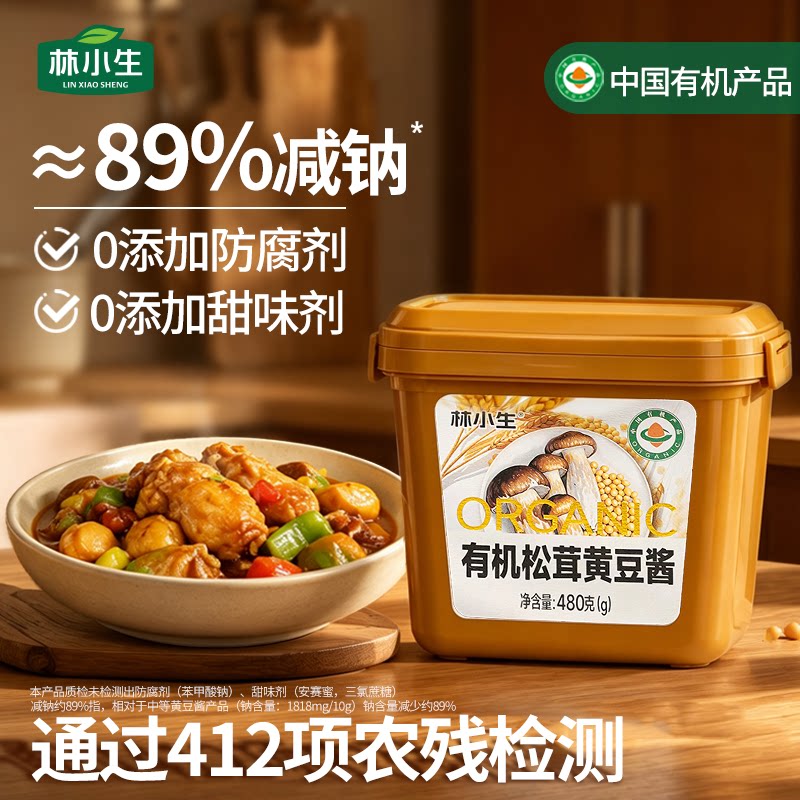 林小生有机松茸黄豆酱480g炒菜图片