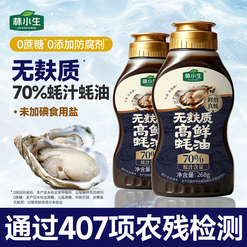 林小生70%无麸质蚝汁蚝油挤挤装小瓶生蚝现熬0添加防腐耗油家用