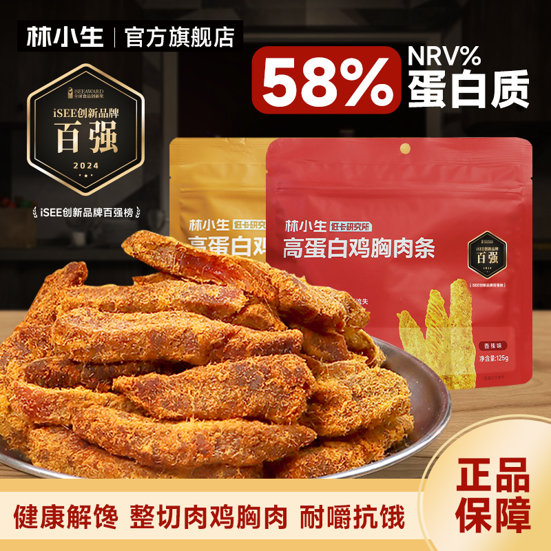 林小生高蛋白整切鸡胸肉条条