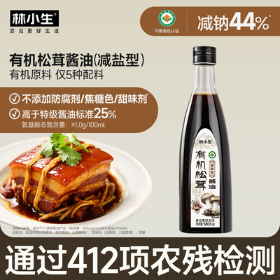 林小生有机松茸酱油580g无防腐剂