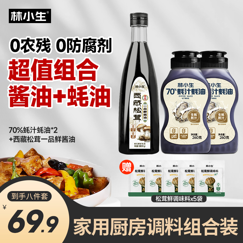 林小生家用厨房调料组合装