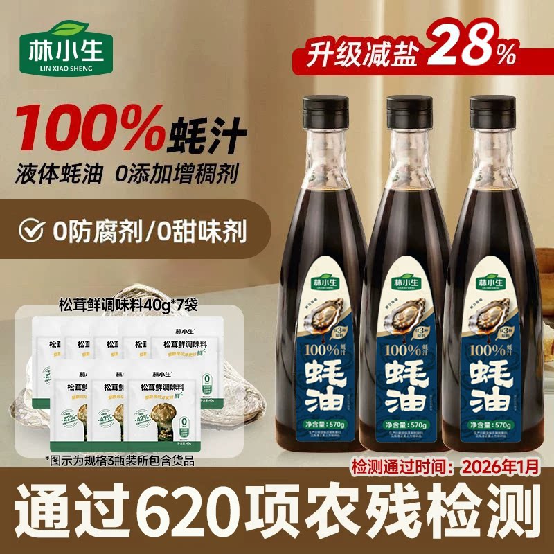 林小生100%蚝汁蚝油570g图片