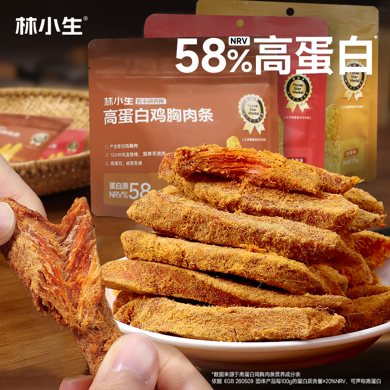 林小生高蛋白鸡胸肉条低温慢烤