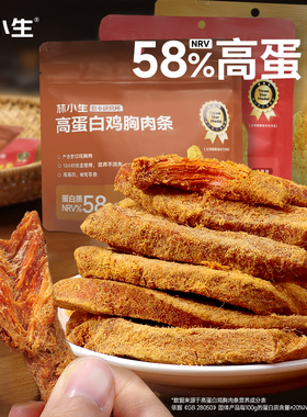 林小生高蛋白鸡胸肉条鸡肉干鸡肉条手撕肉干