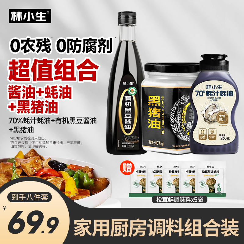 林小生家用厨房调料组合装
