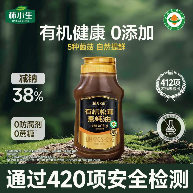 林小生有机素蚝油400g0添加防腐图片