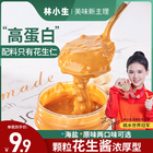 林小生纯花生酱颗粒低0无糖精添加海盐健身脂肪三明治面包酱料 7.9元