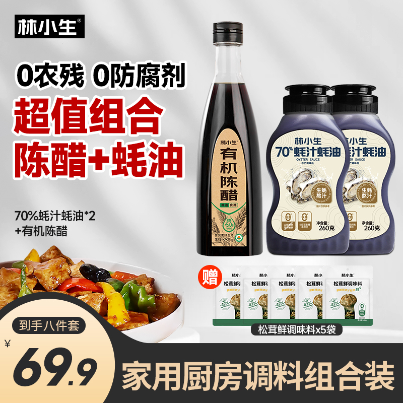 林小生家用厨房调料组合装