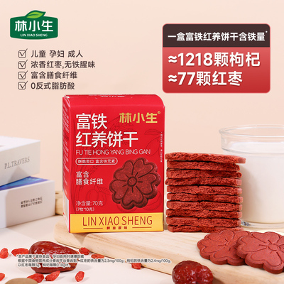 林小生红稗富铁饼干红养红稗