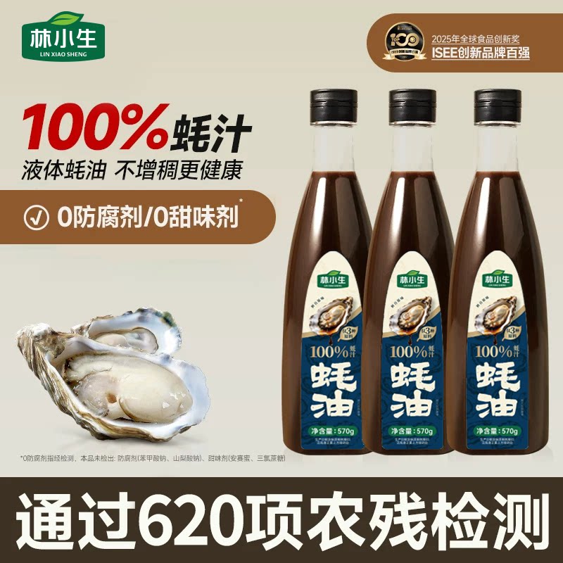 林小生100%蚝汁蚝油0添加防腐剂图片