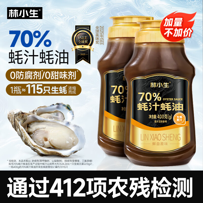 林小生70%蚝汁蚝油400g0添加防腐
