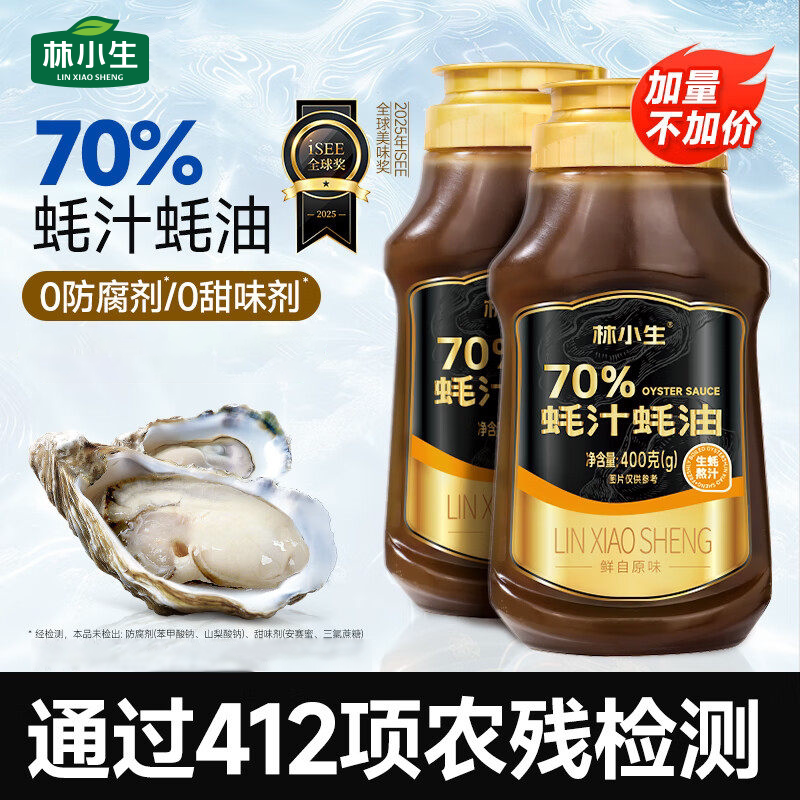 林小生70%蚝汁蚝油400g挤压挤挤瓶小瓶耗油0添加防腐家用调味增鲜