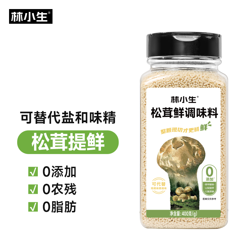林小生松茸鲜调味料0添加0农残