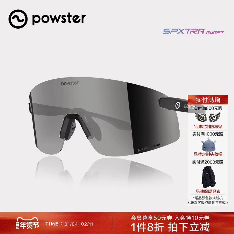Powster变色先锋官系列运动眼镜 户外防风沙日夜两用变色护目