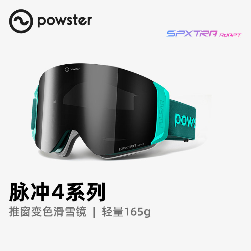 Powster【脉冲4】新款变色滑雪眼镜推窗防雾户外单双板雪地护目镜