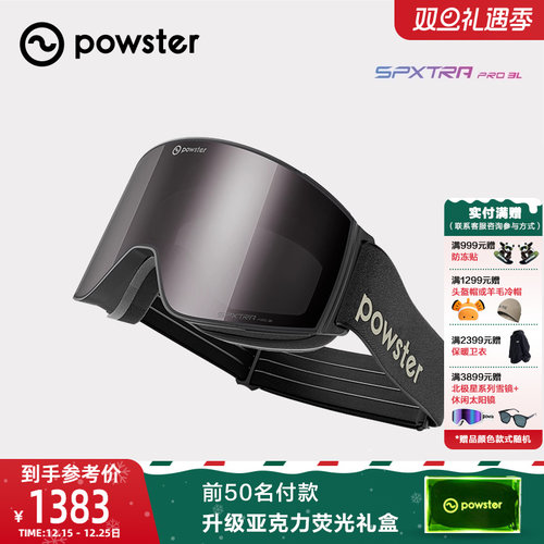 Powster防雾专业级滑雪镜
