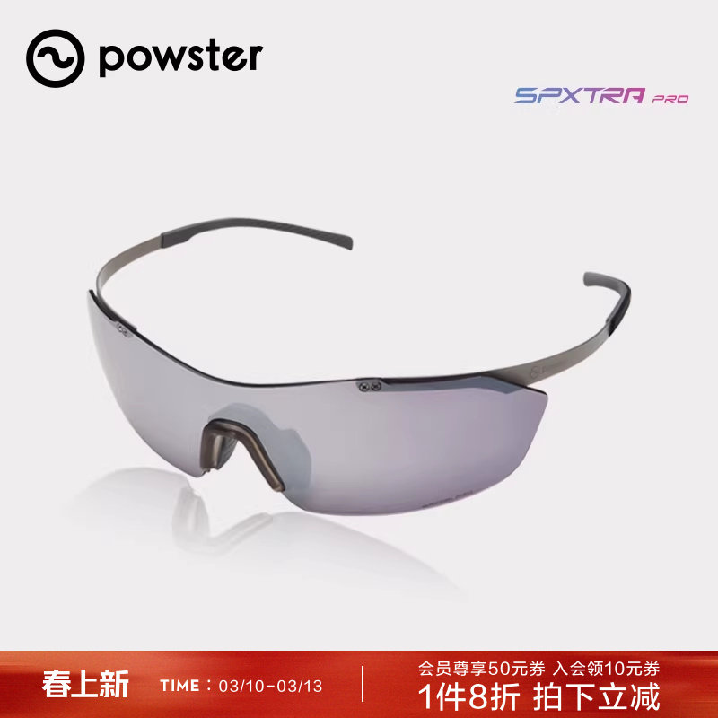 Powster闪萤系列运动眼镜 蔡司钛金属专业马拉松户外运动护目镜