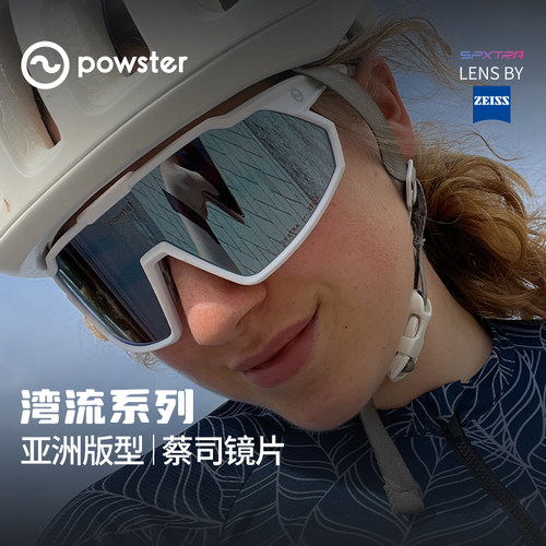 powster骑行眼镜日夜两用防风