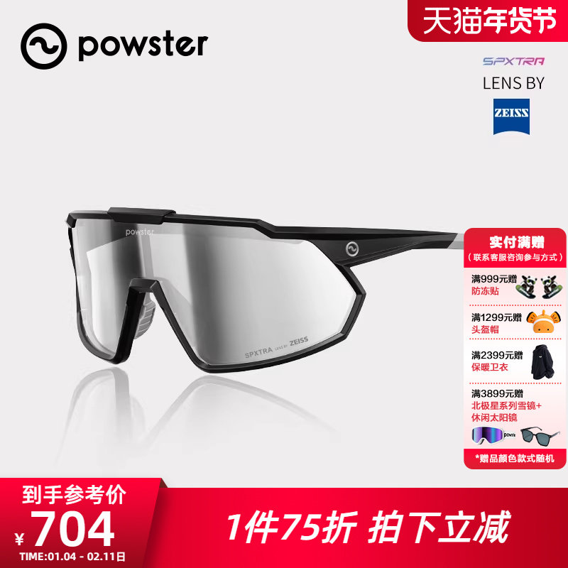 Powster蔡司骑行眼镜专业日夜两用徒步登山自行车运动防风护目镜