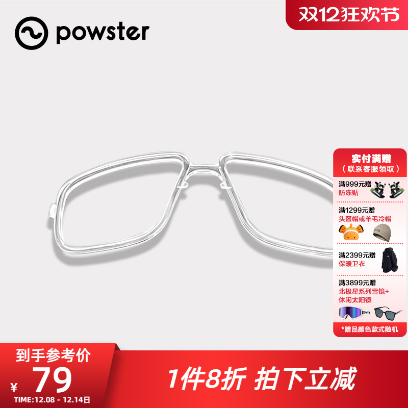 骑行可配防雾镜片适配器powster