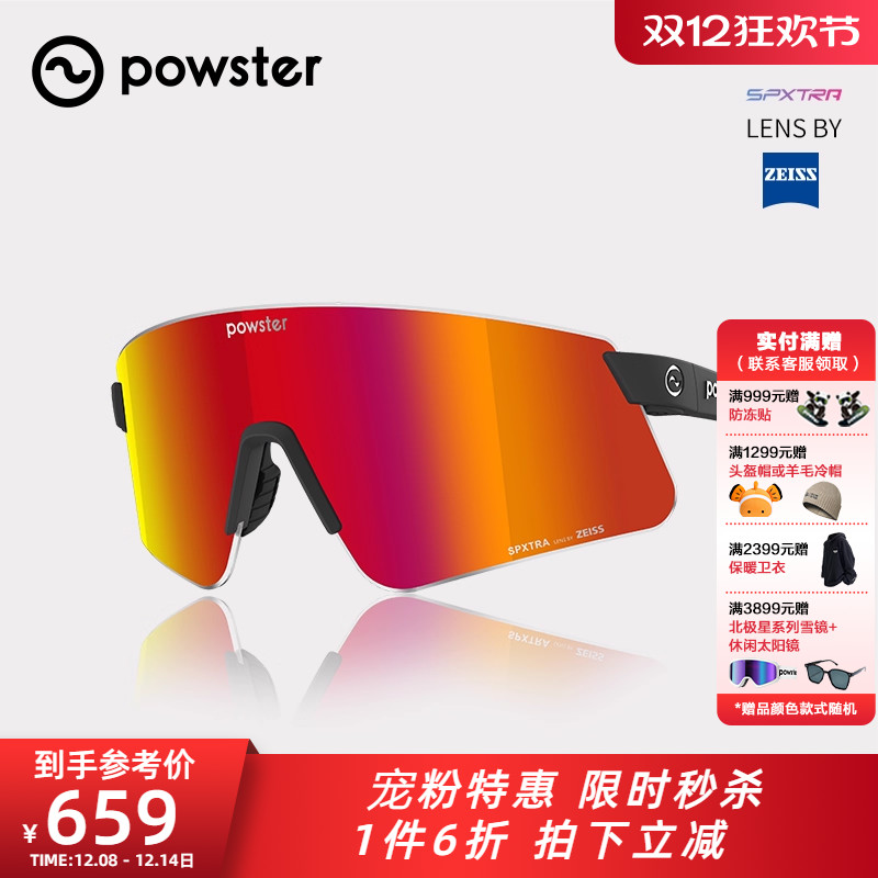 powster蔡司专业马拉松越野跑步眼镜户外运动徒步登山护目镜Sonic