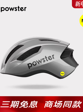 Powster破晓 公路山地自行车Mips骑行头盔透气破风亚洲头型安全帽