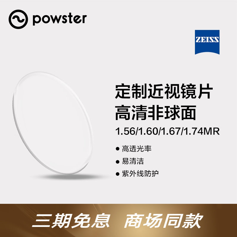 Powster蔡司近视定制款防蓝光一体光学泽锐镜片配镜运动太阳镜,ZIPPO/瑞士军刀/眼镜,定制眼镜片,淘宝优惠券,粉丝福利购,淘宝优惠卷