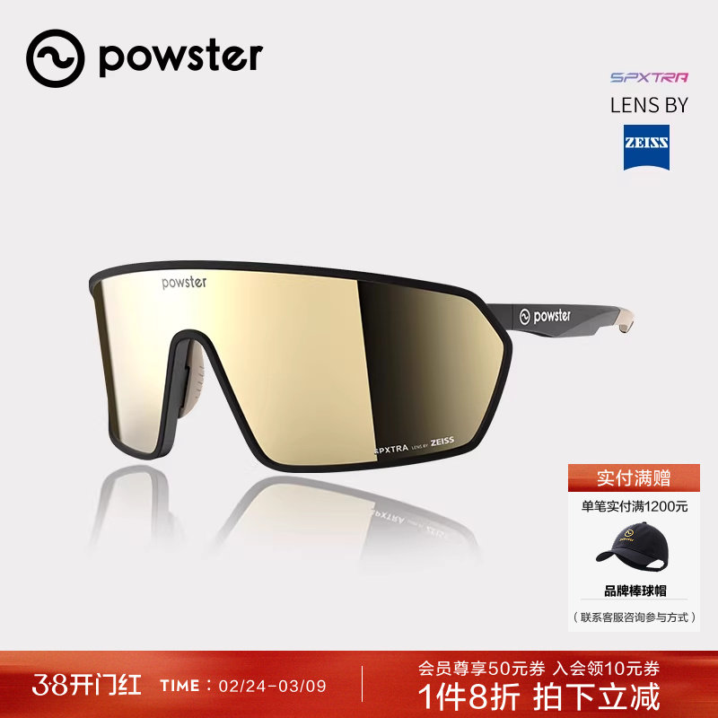 Powster疾风系列运动眼镜 蔡司户外徒步登山骑行防紫外线护目