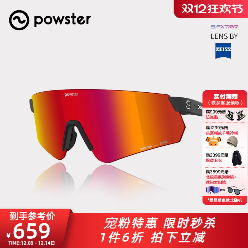 Powster蔡司马拉松越野跑步眼镜户外运动徒步登山护目镜 Triumph