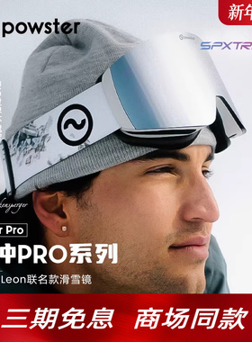 【红牛Leon联名】Powster脉冲PRO3.0系列 滑雪镜防雾雪地护目眼镜