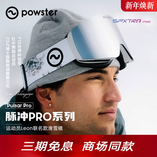 双层防雾滑雪眼镜