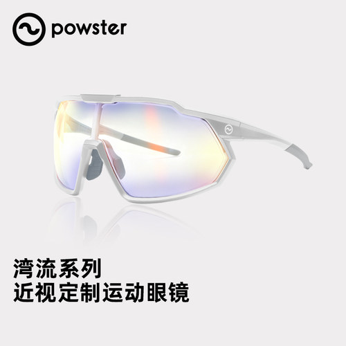 Powster湾流系列一体定制近视偏光感变色户外眼镜可配度数运动镜