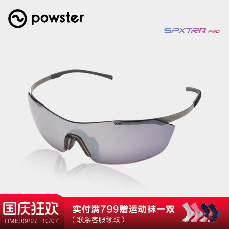 Powster钛金属专业马拉松跑步眼镜轻盈户外运动护目眼镜 Firefly