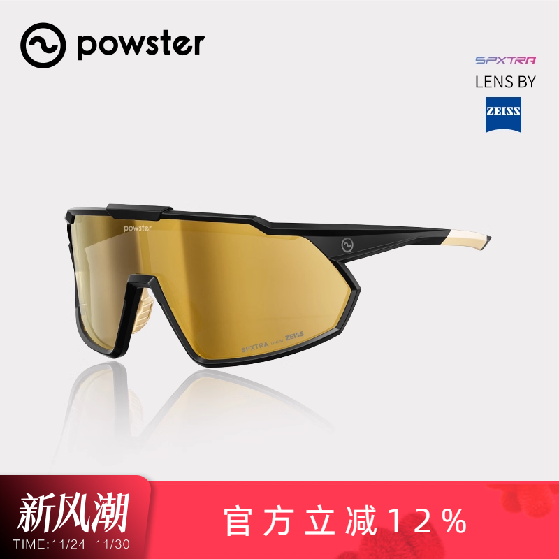 Powster蔡司骑行眼镜专业日夜两用徒步登山自行车运动防风护目镜
