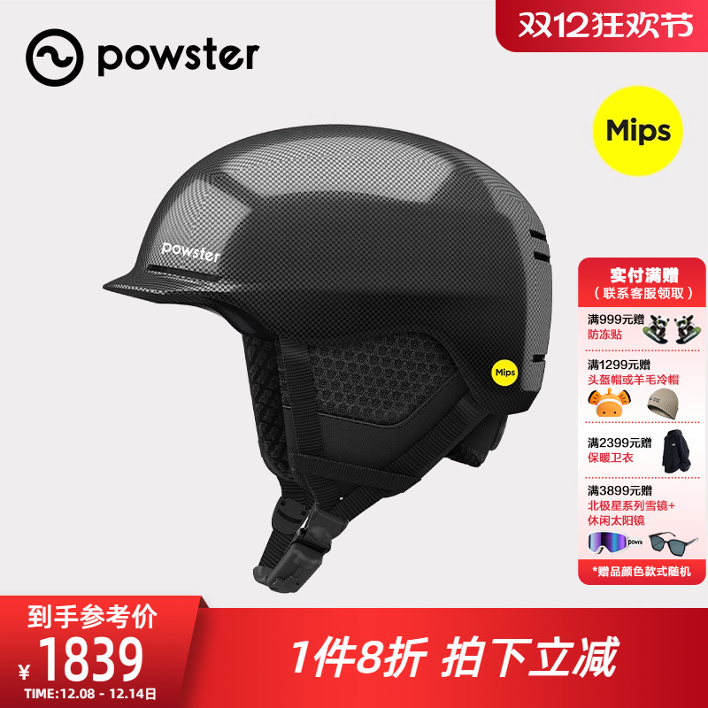 Powster碳纤维滑雪头盔
