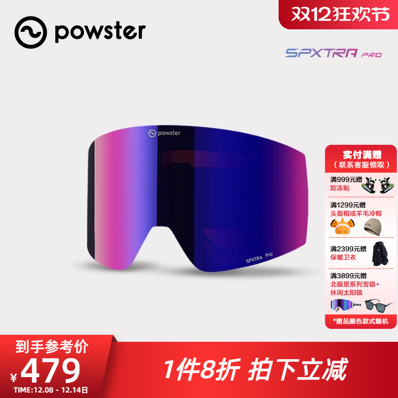 脉冲Pro滑雪镜片powster