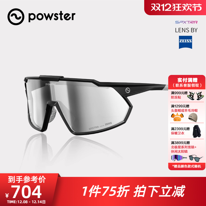 powster骑行眼镜日夜两用防风