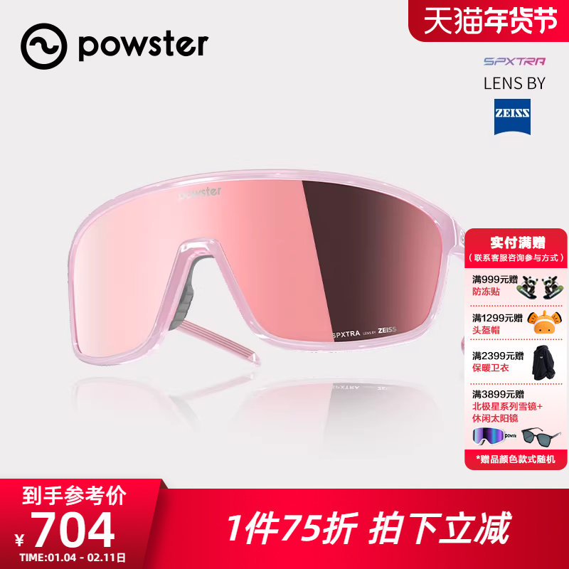 Powster光环 蔡司骑行眼镜徒步登山防紫外线户外运动时尚护目镜,ZIPPO/瑞士军刀/眼镜,运动眼镜,淘宝优惠券,粉丝福利购,淘宝优惠卷