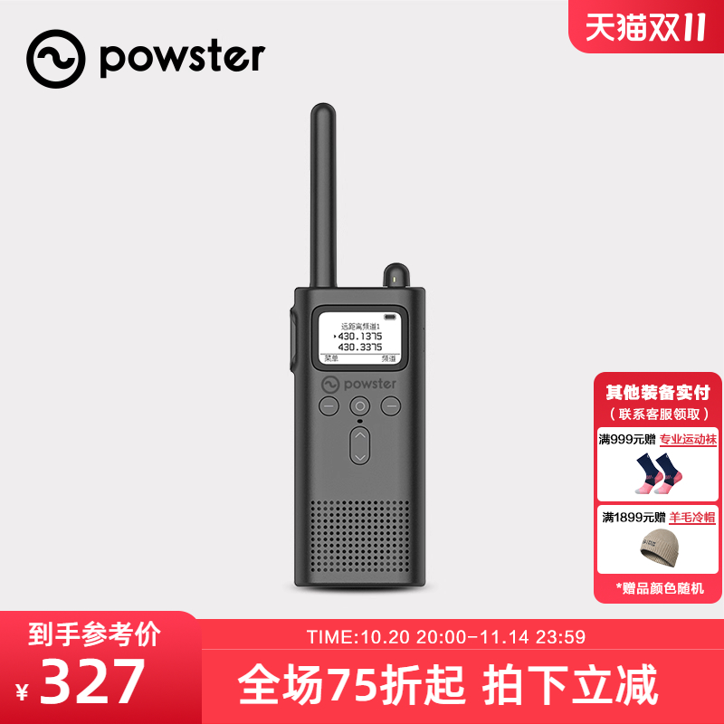 Powster户外运动无线蓝牙大功率远距对讲呼叫机智能滑雪眼镜专用