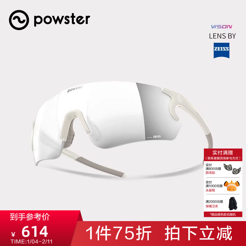 Powster天际线 蔡司专业马拉松越野跑步眼镜公路运动徒步登山镜,自行车/骑行装备/零配件,骑行眼镜/风镜,淘宝优惠券,粉丝福利购,淘宝优惠卷