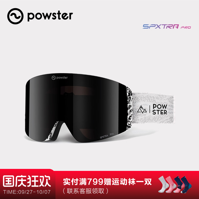 Powster单双板滑雪镜专业级天窗防雾雪地护目眼镜Pulsar Pro 3.0